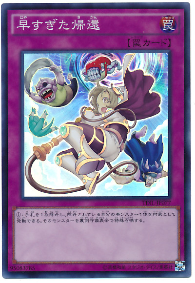 Premature Return TDIL-JP077 Super Rare